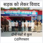 लादपुर गांव में सड़क निर्माण को लेकर विवाद, पुलिस ने 8 आरोपी गिरफ्तार कर शांति भंग में किया चालान