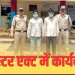 गौतस्करी में लिप्त दो शातिरों पर गैंगस्टर एक्ट में कार्रवाई,दोनों गिरफ्तार