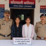 कलियर पुलिस की तत्परता से दिल्ली से सकुशल बरामद कीं दोनो नाबालिग बालिकाएं